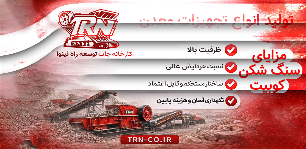 کاربرد سنگ شکن کوبیت impact crusher